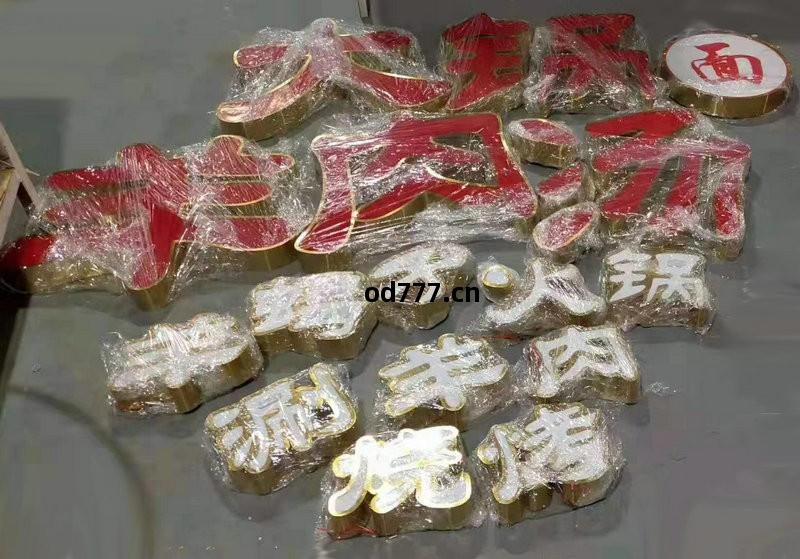 發(fa)光(guang)字廠(chang)家