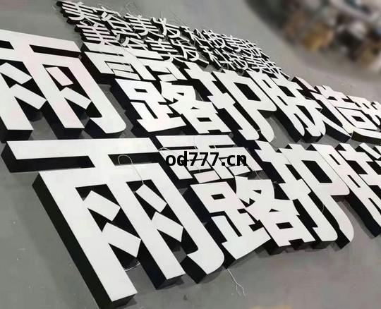 不(bu)銹鋼(gang)發(fa)光(guang)字